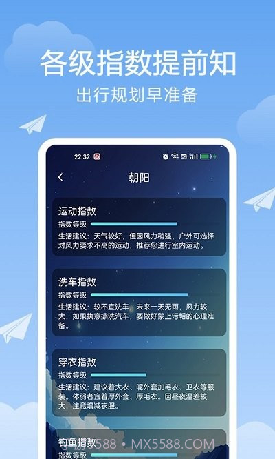 北斗天气官方版截图2