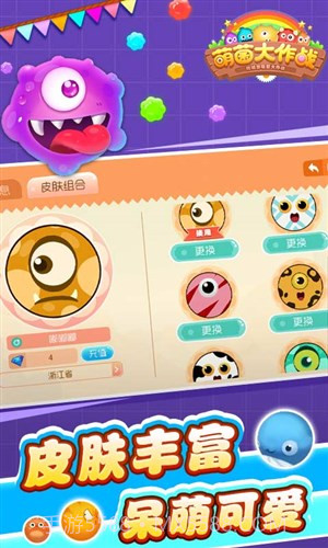 萌菌大作战截图4