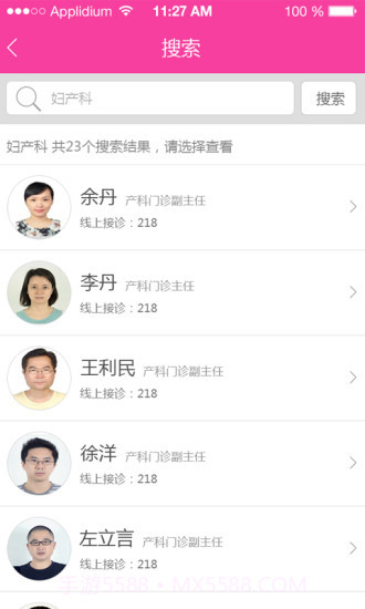 成都掌上妇幼截图1