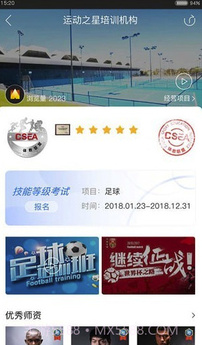 体教联盟(体教联盟app)V4.9.2 截图3