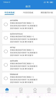 艾宾浩斯记忆笔记软件截图3 艾宾浩斯记忆笔记软件截图3