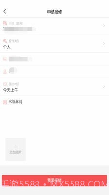 台州智慧物业截图1 台州智慧物业截图1