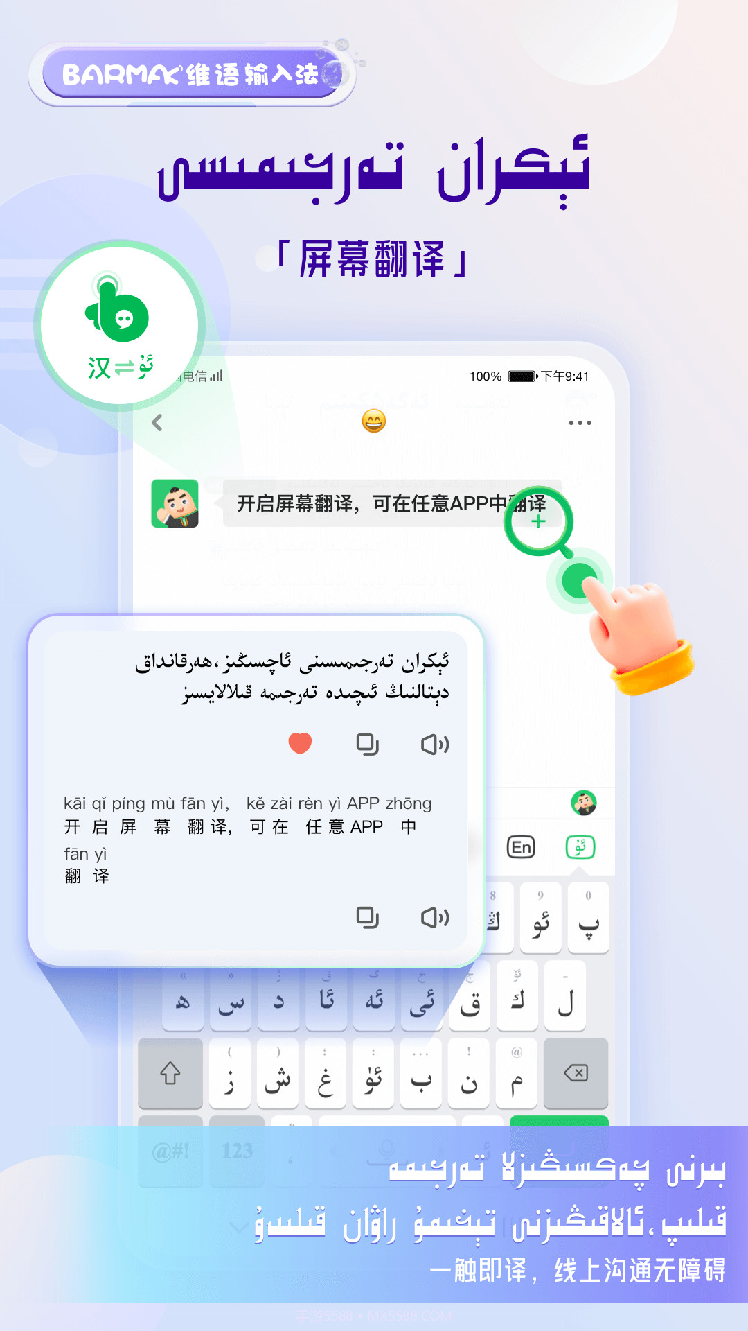 BARMAK维语输入法截图1