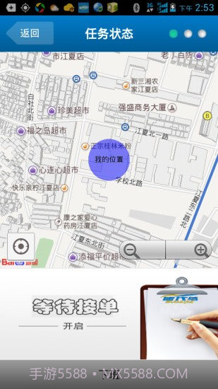 速代驾司机端截图4 速代驾司机端截图4