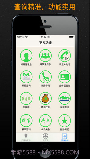 号码归属地助手截图2