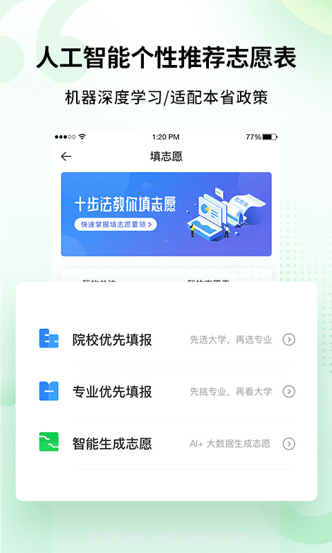 完美志愿app截图1