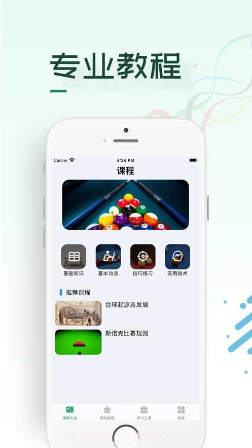 台球教学-最好用的桌球教学软件截图1