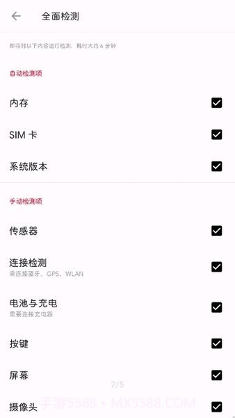 一加诊断手机版截图2 一加诊断手机版截图2