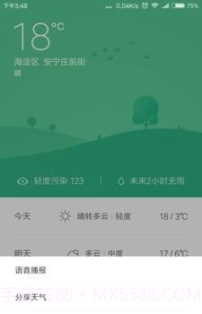 小爱语音引擎APP截图3 小爱语音引擎APP截图3
