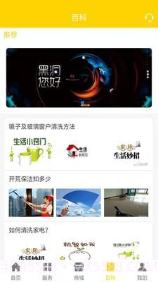 爱家家政截图4 爱家家政截图4