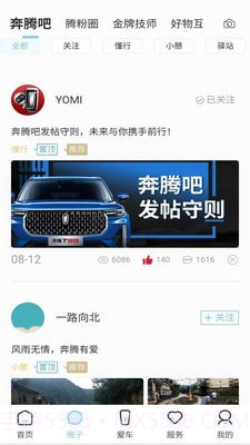 奔腾YOMI截图2 奔腾YOMI截图2