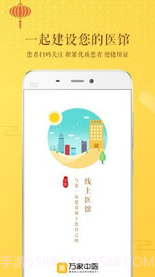 万家中医医生截图1