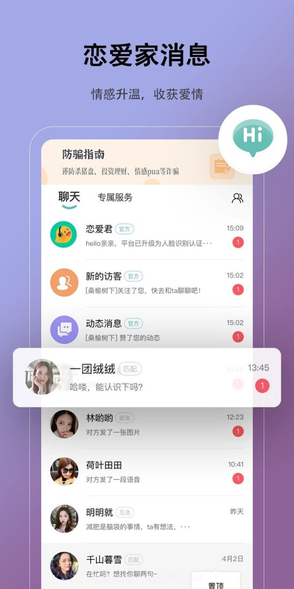 恋爱家截图4
