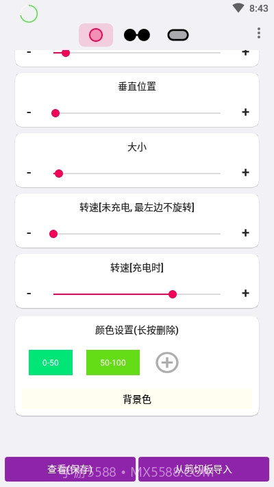 EnergyRing电量指示环截图2