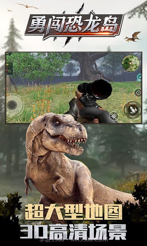 勇闯恐龙岛截图4