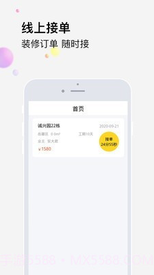橙万家工匠截图1