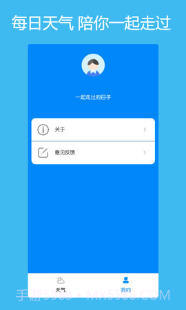 本地每日天气通截图2 本地每日天气通截图2