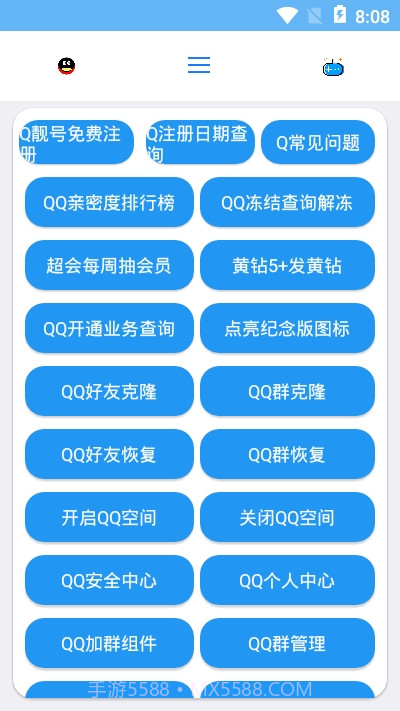 全能助手app截图3