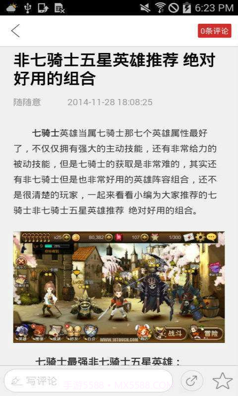 七骑士助手截图3