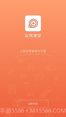 安驾课堂截图5