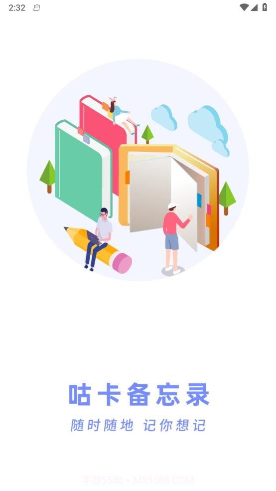 咕卡备忘录截图4 咕卡备忘录截图4
