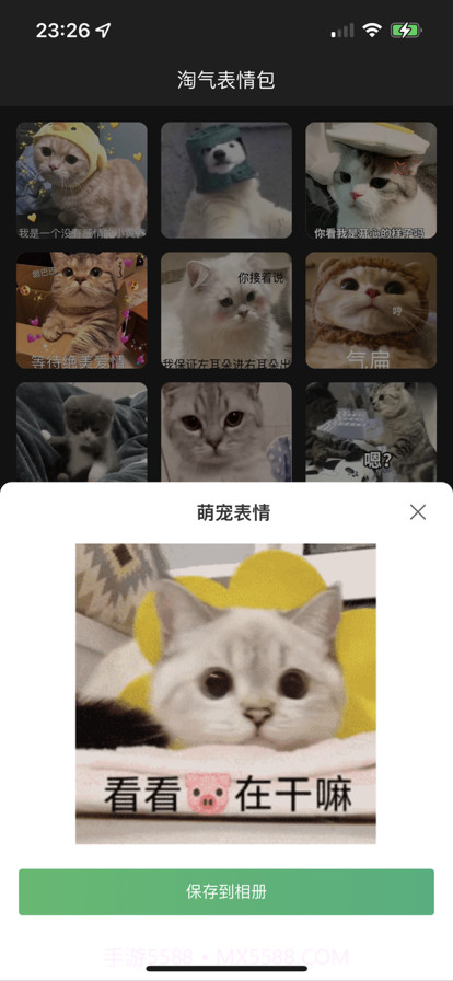 淘气表情包截图2