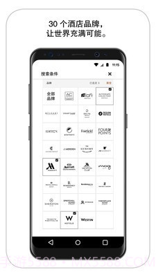 万豪旅享家截图5