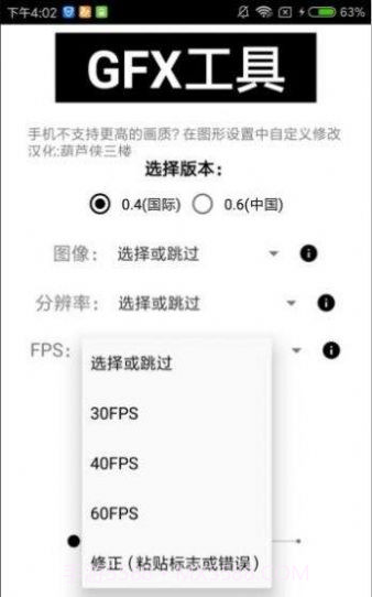初阳画质修改器2.0防封版截图3