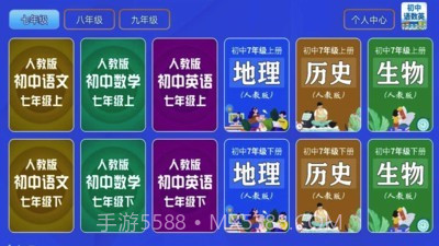 初中语数英截图1