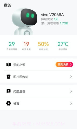 风速手机管家截图4