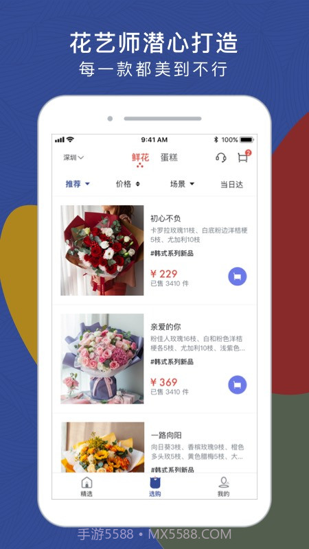 鲜花严选截图2 鲜花严选截图2