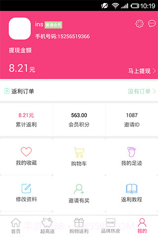 疯狂返利截图4 疯狂返利截图4