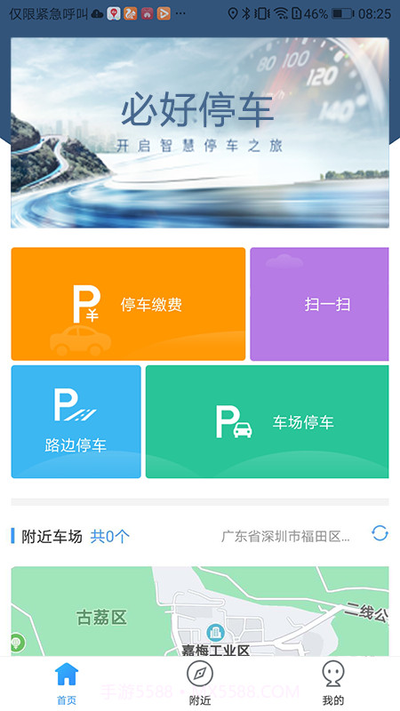 必好停车场截图1 必好停车场截图1