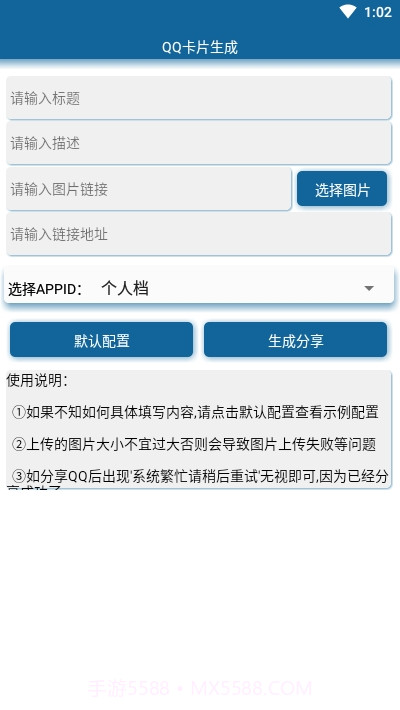 QQ卡片生成截图1