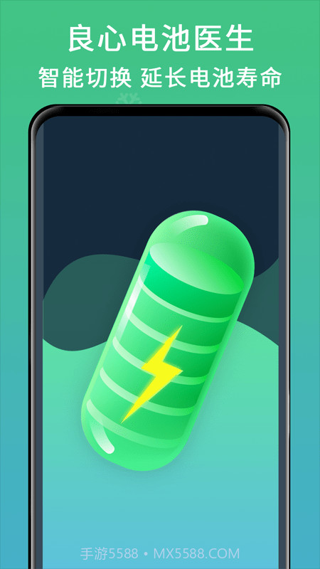 良心电池医生截图1