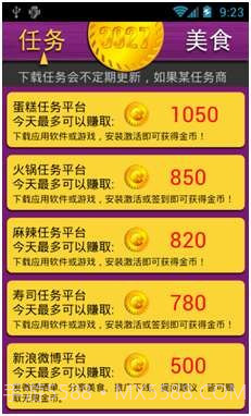 吃货天天赚截图3 吃货天天赚截图3