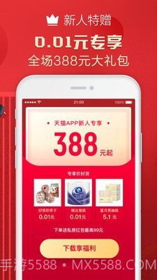 天猫商城截图2 天猫商城截图2