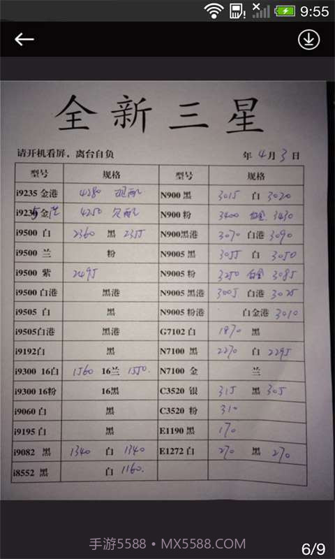 乐讯手机报价截图4 乐讯手机报价截图4