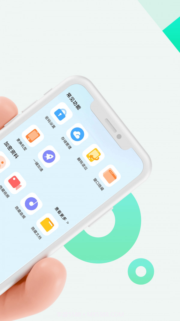 章鱼应用隐藏截图2