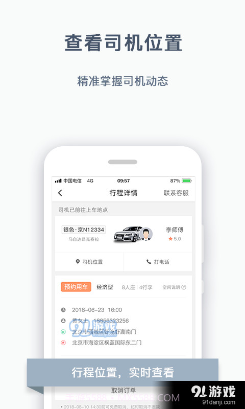 阳光出行截图1 阳光出行截图1