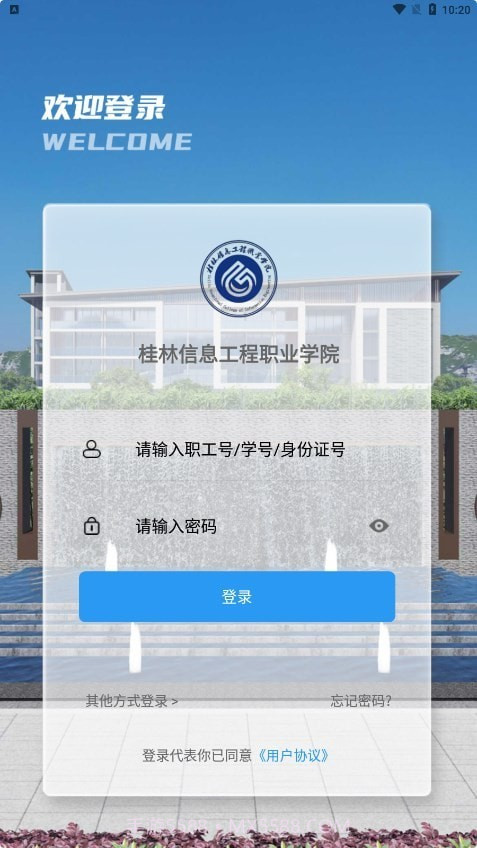 i桂信工截图2