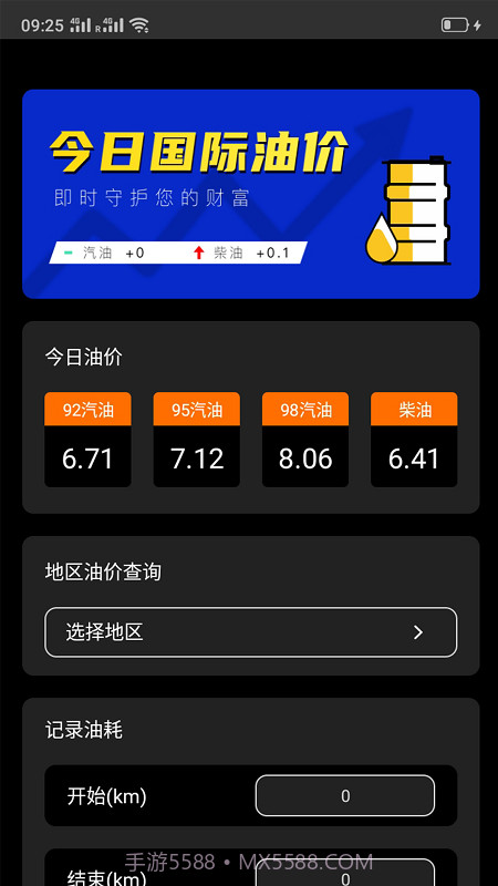 汇油通截图4