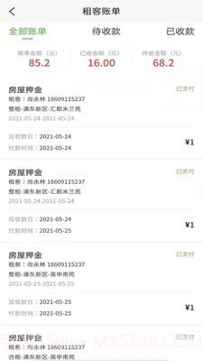 爱房东截图4 爱房东截图4