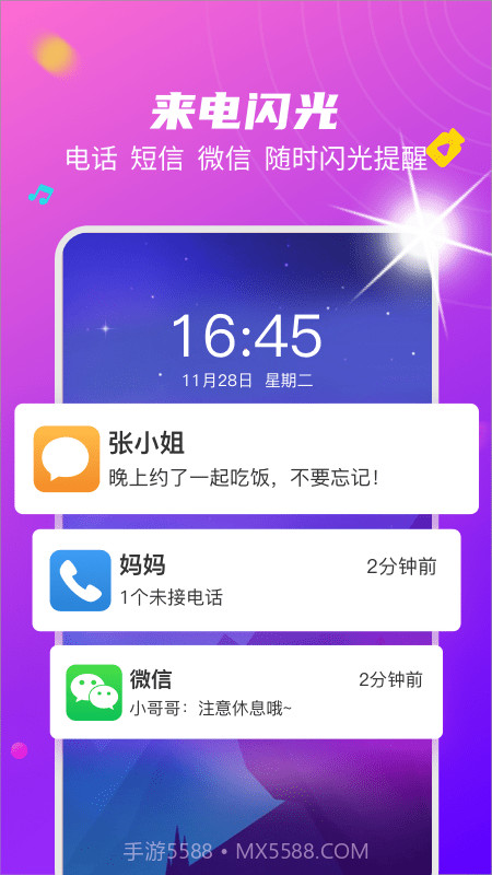 来电秀闪光灯截图1 来电秀闪光灯截图1
