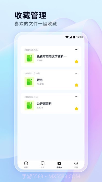 文件管理秘书截图1