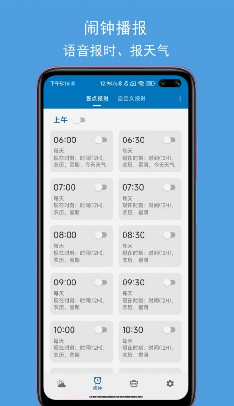 JY语音天气闹钟截图1 JY语音天气闹钟截图1