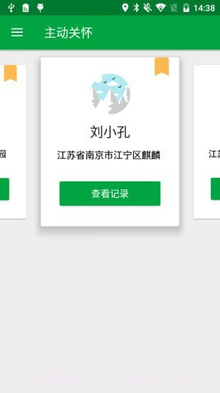 真幸福服务员端截图3