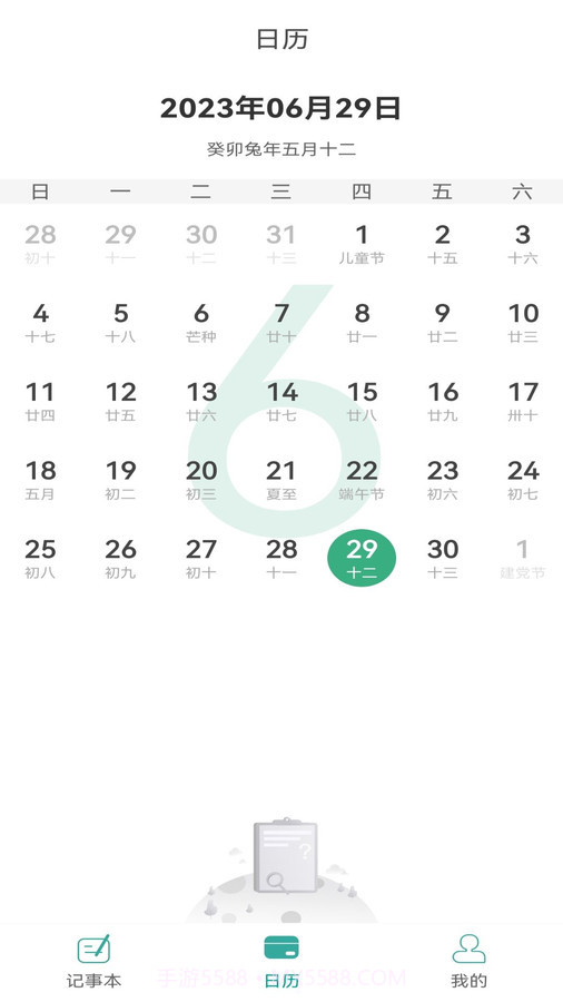 新松利记事本截图4 新松利记事本截图4
