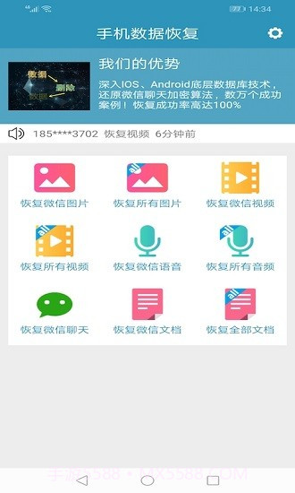 微恢复聊天记录截图1 微恢复聊天记录截图1