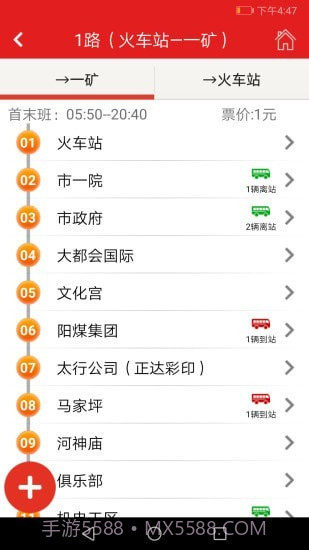 阳泉公交通截图3 阳泉公交通截图3